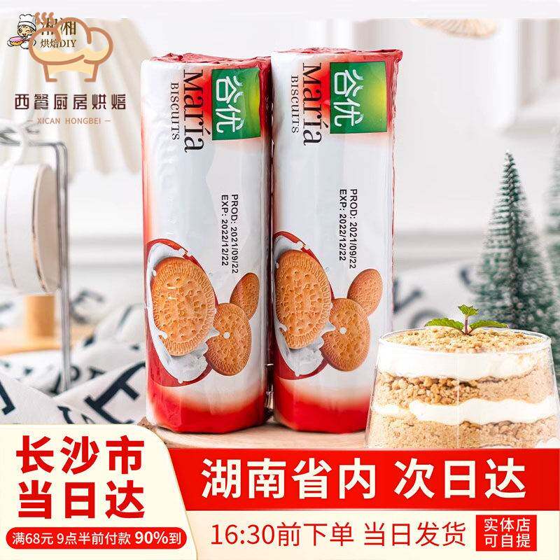 西班牙进口谷优玛丽亚饼干200g*4木糠杯玛利亚芝士蛋糕底烘焙原料