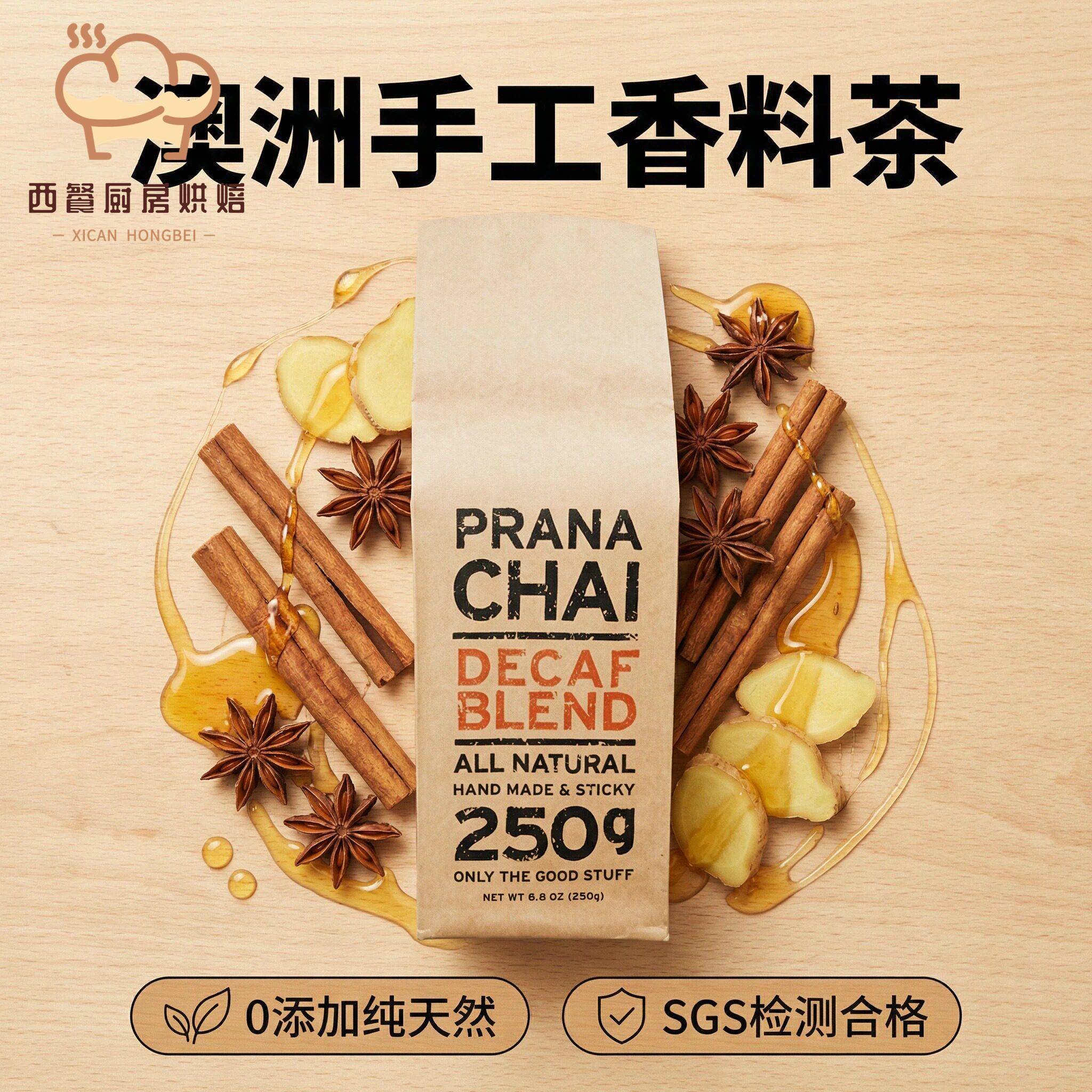 prana chai泰国香料茶健康饮品推荐做奶茶香料柴拿铁素食饮品