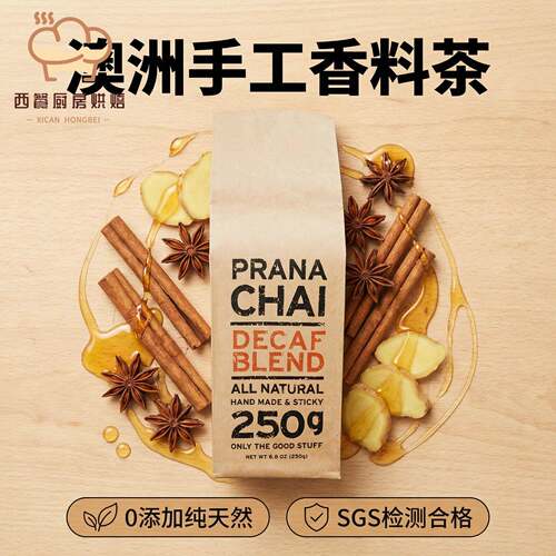 prana chai泰国香料茶健康饮品推荐做奶茶香料柴拿铁素食饮品