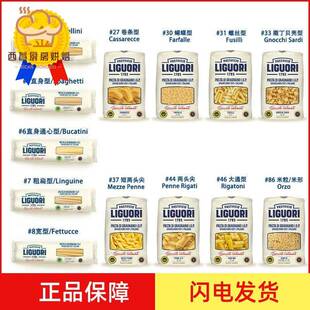 意大利进口Liguori意古礼意面500g筒型全麦意面直面筒子面螺丝
