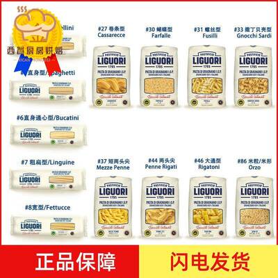 意大利进口Liguori意古礼意面500g筒型全麦意面直面筒子面螺丝