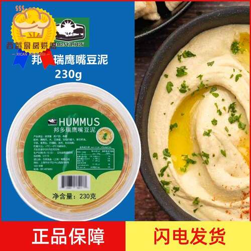 hummus鹰嘴豆泥酱230g希腊进口 即食三角豆鹰嘴豆泥涂抹面包酱