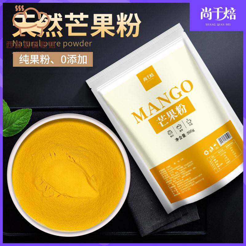 纯芒果粉商用烘焙奶茶店用冻干天然芒果粉冲泡饮料布丁冰淇淋蛋糕