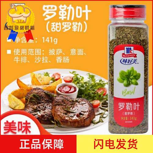 McCormick Basil Leaves 味好美罗勒叶141g九层塔紫苏叶 西餐调料