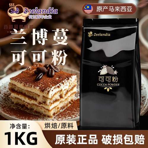 芝兰雅兰博蔓可可粉烘焙蛋糕脏脏包冲泡饮料装饰巧克力coco粉1kg