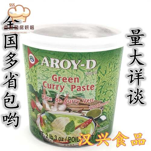 泰国进口AROY-D安来利绿咖喱膏 绿咖喱酱 1kg原装进口 青咖喱