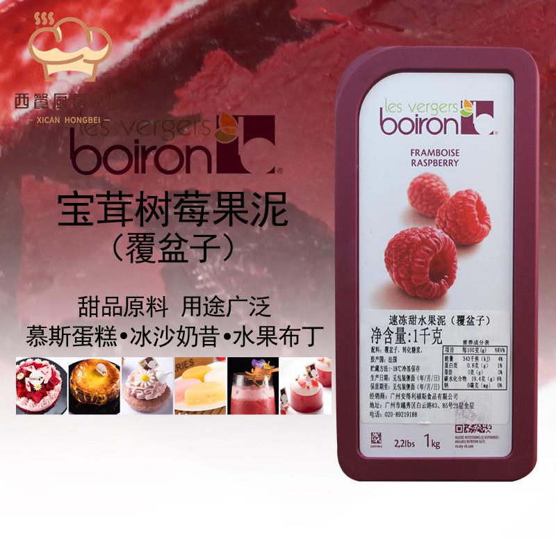 法国进口Boiron宝茸树莓果泥速冻覆盆子果茸果蓉1kg 慕斯蛋糕烘焙