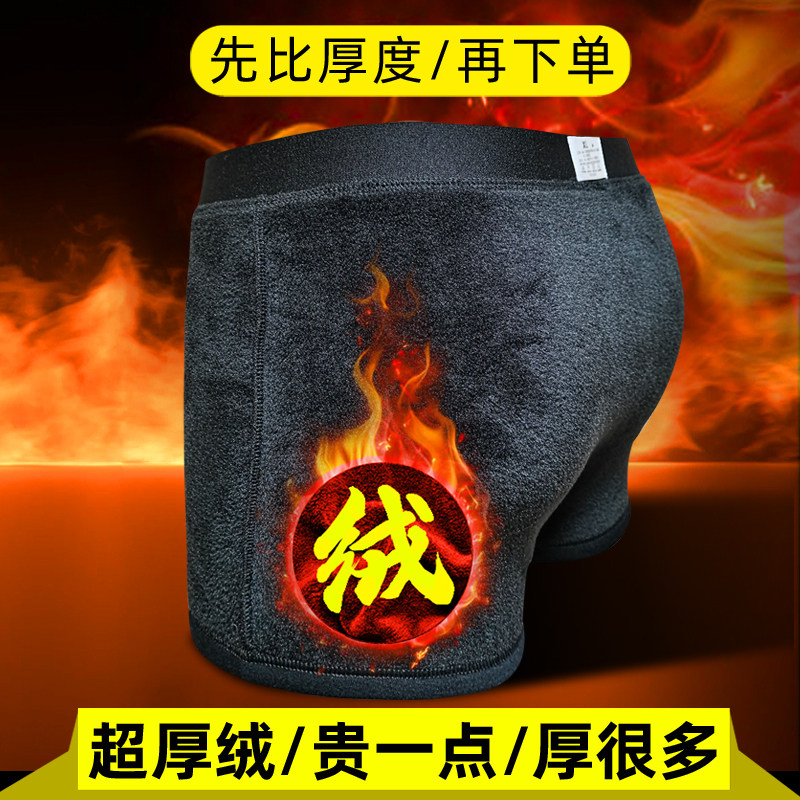 东北厚绒男士加绒内裤男保暖加厚款秋冬季短裤中老年人爸爸平角裤
