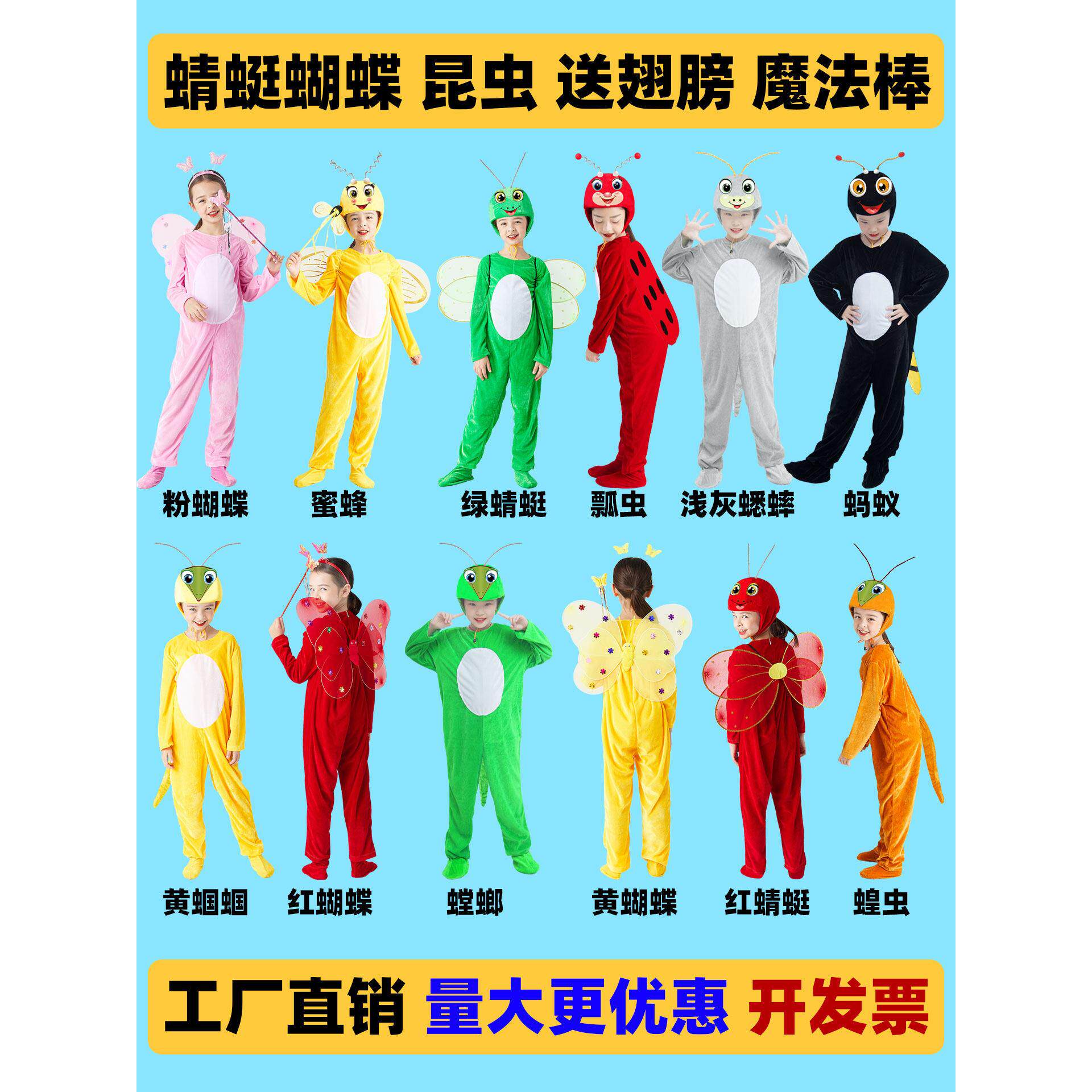 儿大童演出服蜻蜓蝴蝶蜜蜂动物服装小蚂蚁表演服瓢虫蝈蝈蜗牛衣服