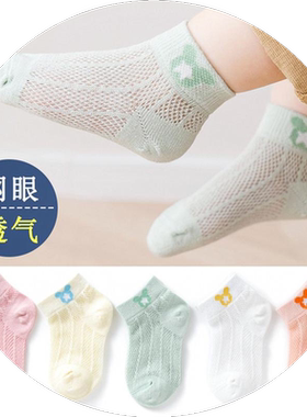 儿童袜子薄款夏季夏款男童宝宝网眼透气潮袜一两三四五六八九岁半