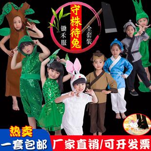 守株待兔演出服儿童小学生课本剧小白兔农夫大树小草禾苗锄头道具