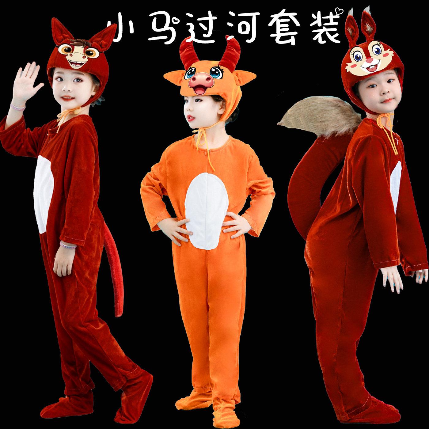 小马过河话剧演出白龙马小马奔腾小松鼠老黄牛表演服装儿童舞蹈衣图片