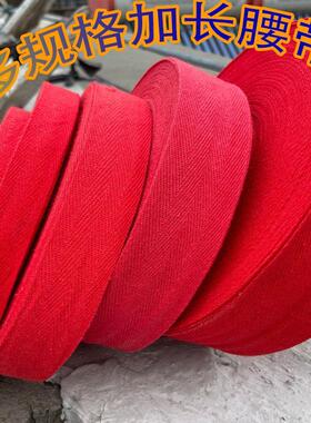 加长3米本命年红腰带 无字人字纹大红色加宽加长红腰带喜庆绑带红