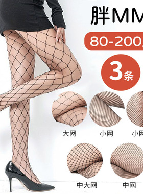 大码渔网袜女胖mm200斤夏季超薄性感丝袜防勾丝黑色网眼连裤网袜