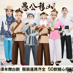 儿童愚公移山演出服守株待兔狼来了悯农夫农民村姑课本剧道具服装