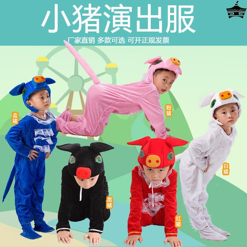 儿大童小猪舞蹈演出衣服小猪动物衣服三只小猪的故事道具表演服装