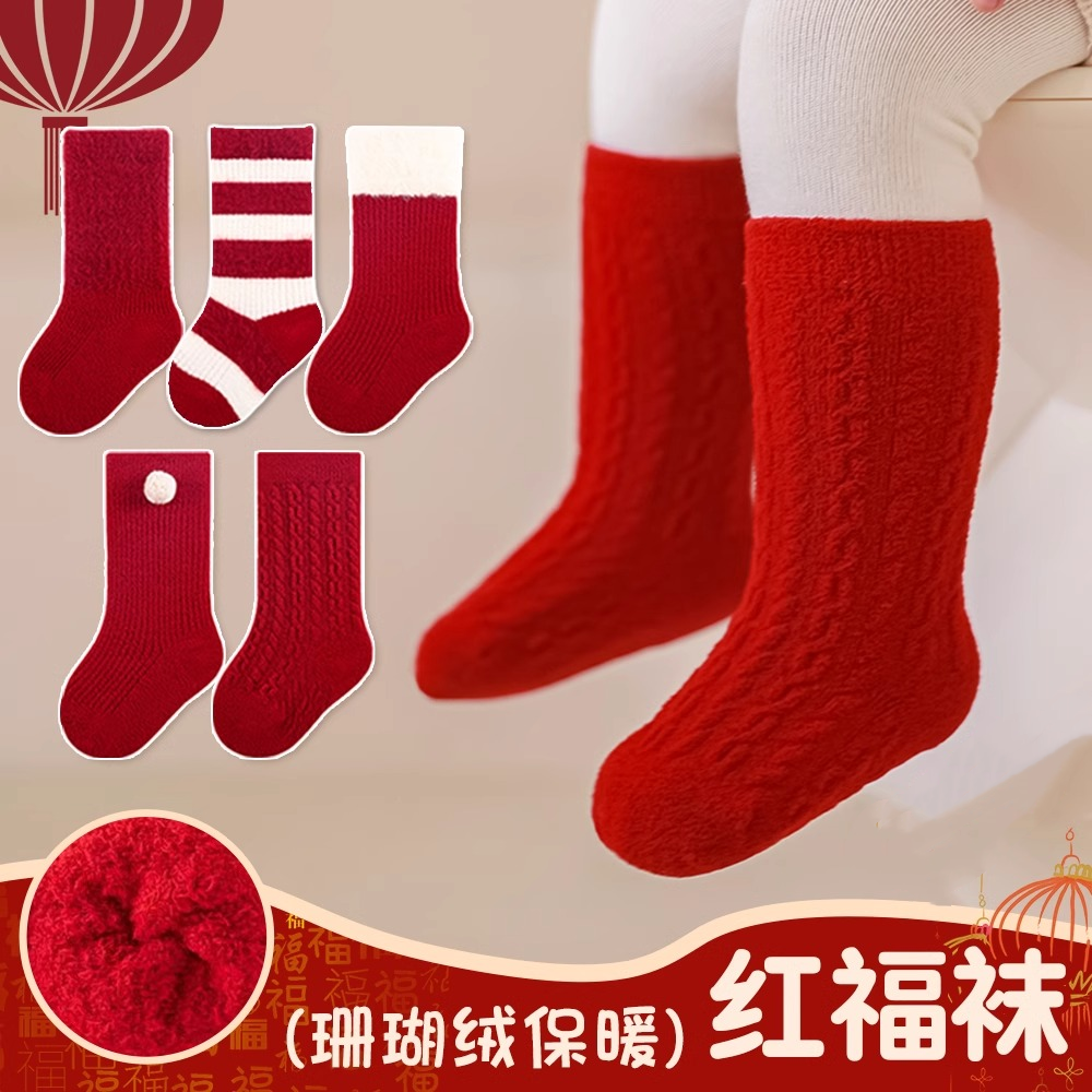 新年宝宝红色袜子婴儿袜子本命年红色冬季袜儿童男童周岁中筒袜子,童装/婴儿装/亲子装,儿童袜子(0-16岁),淘宝优惠券,粉丝福利购,淘宝优惠卷