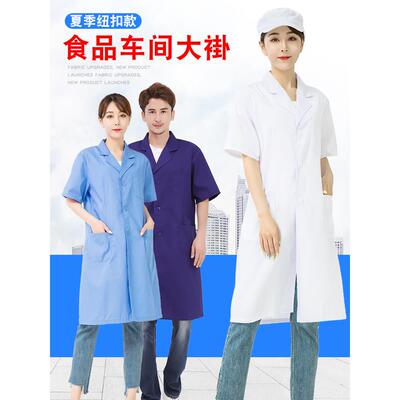 蓝大衣工作服夏季薄短袖食品加工厂车间工人搬运工作服防尘劳动防
