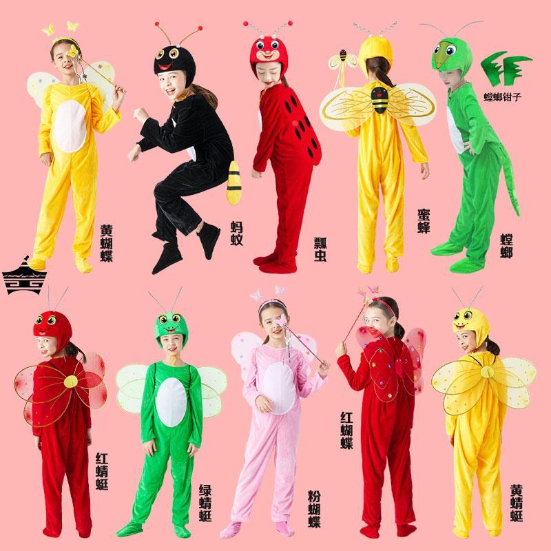 蜻蜓蝴蝶儿大童动物演出服瓢虫螳螂小蜜蜂卡通舞蹈表演服蚂蚁衣服