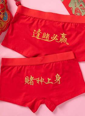 转运逢赌必赢内裤打麻将