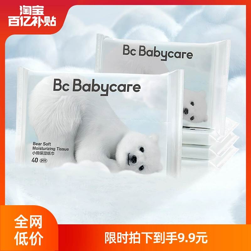 babycare熊柔巾保湿纸巾抽纸乳霜纸巾擦鼻子便携40抽*5包