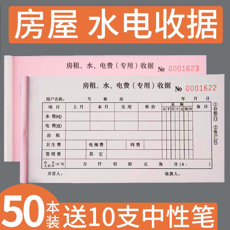 50本房租收租本水电费收据本水电收房租单租房手写出租屋二联两联