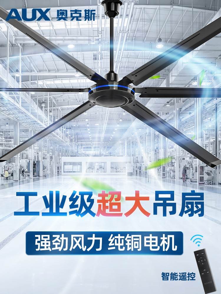 奥克斯80寸大吊扇大风力超大型电风扇工业工厂车间2米大功率100寸