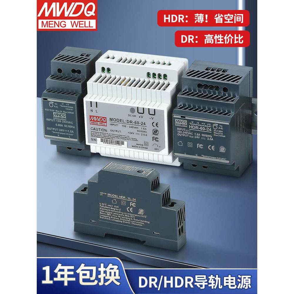 HDR明伟开关电源24v导轨式DR-60-12直流220转5v 30/100/15w变压器图片