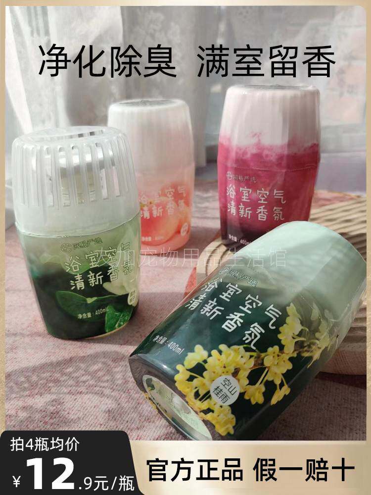 网易严选空气清新剂浴室香氛室内除臭神器卫生间厕所持久留香香薰