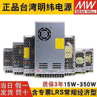 100 150 台湾明纬LRS开关电源220转24V12V直流5V 200变压器350