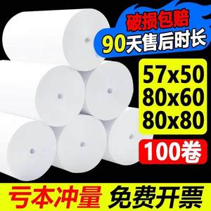 57X50热敏收银纸80X80热敏打印纸80MM厨房叫号机纸银行排队小票纸