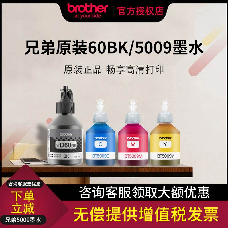 兄弟原装BT D60BK黑色BT5009C/M/Y彩色墨水DCP-T310 T510W T710W 办公设备/耗材/相关服务 墨水 原图主图