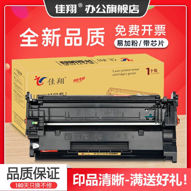 佳翔适用惠普M427fdw硒鼓CF228A M403d M403dn/dw打印机墨盒Laser-封面