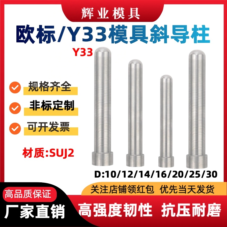 秀y33圆头欧标模具斜导柱斜销