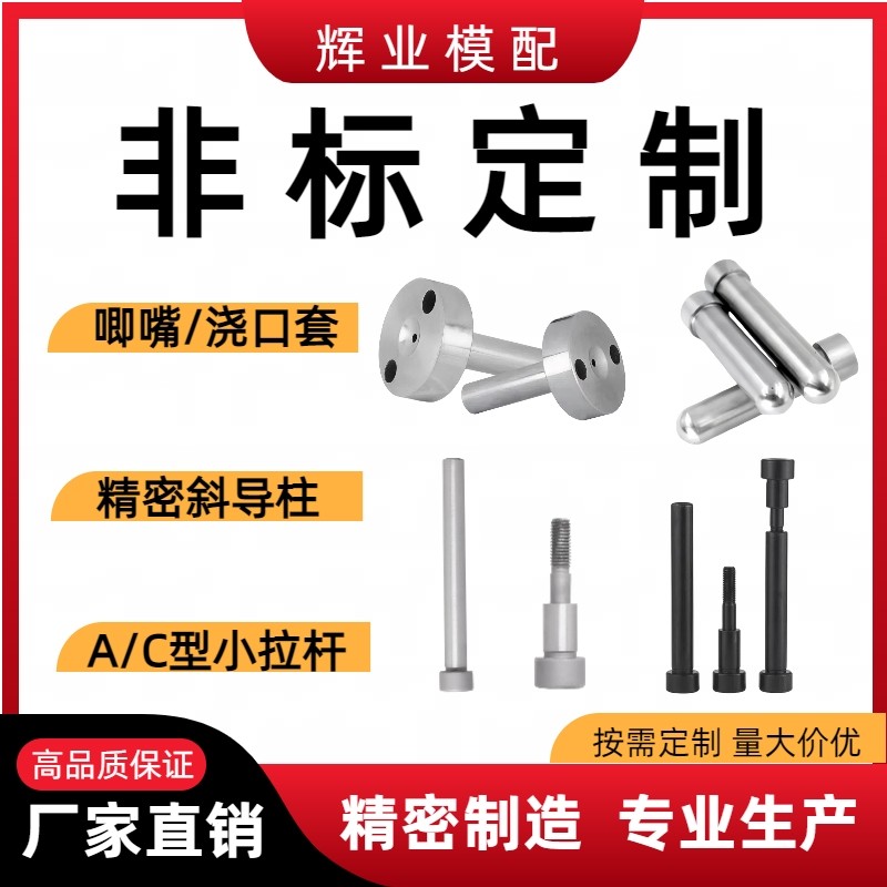 精密模具配件拉杆斜导柱耐磨耐用