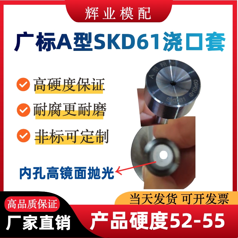 注塑模具广标a型浇口套SKD61加硬
