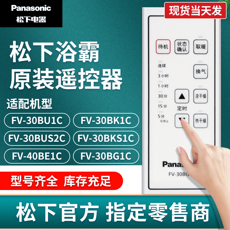 松下浴霸遥控器RB20VL1/40BE1C/RB20TS1/RB16UA/FV-WFB16/54BV1C|msdalam kategori keluarga memasang ibu, Yuba, pelbagai fungsi Yuba - dari Buy2taobao.com untuk memberikan perkhidmatan ejen Taobao profesional membeli