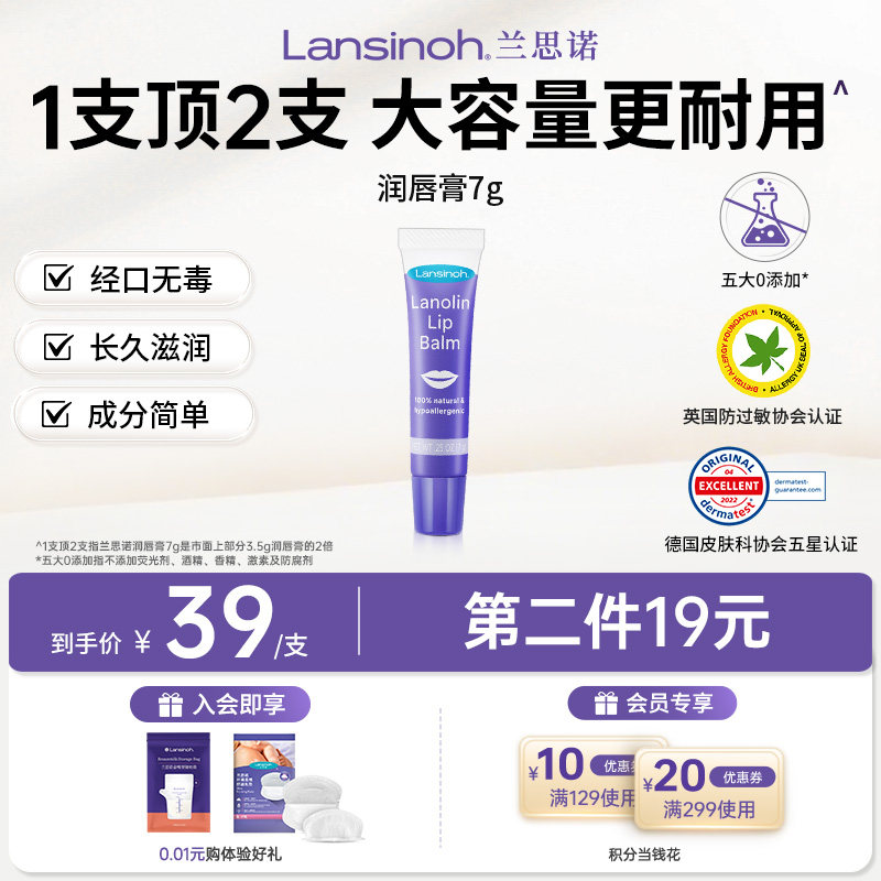 Lansinoh兰思诺羊毛脂润唇膏可用防干裂滋润保湿打底厚敷大容量7g
