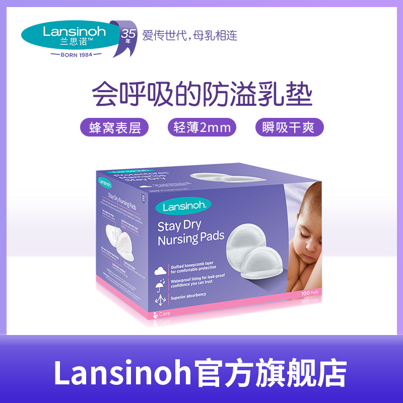 lansinoh兰思诺进口防溢乳垫防溢漏一次性蜂窝超薄透气乳贴100片