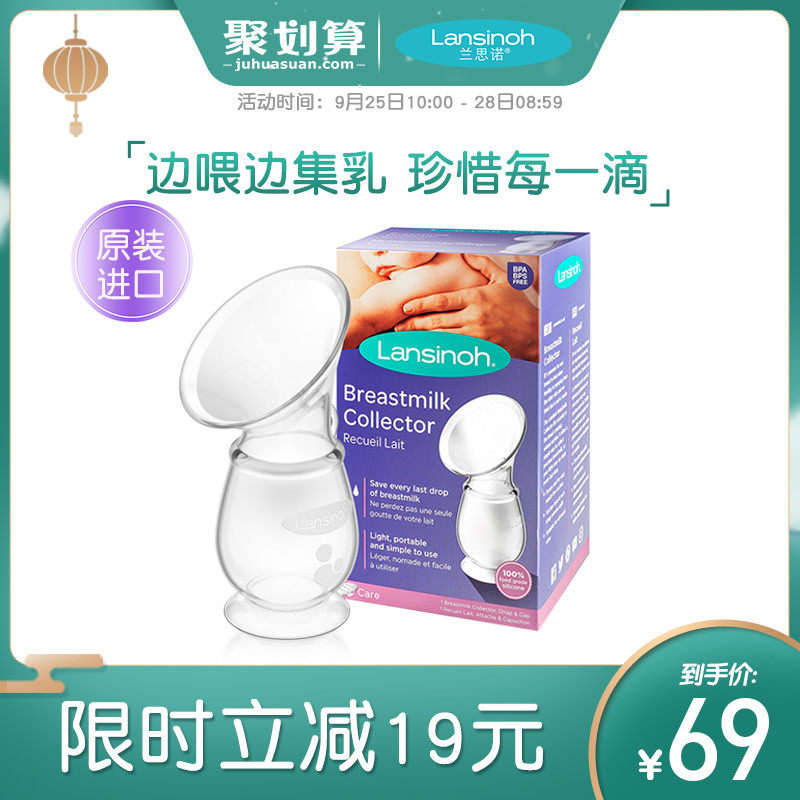 lansinoh/兰思诺手动吸奶器大吸力母乳收集器接漏奶硅胶集乳器
