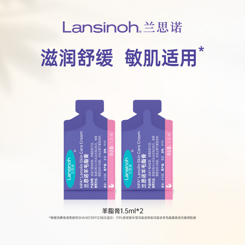 【U先】lansinoh兰思诺羊毛脂膏1.5ml*2体验装