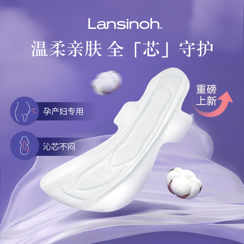 lansinoh兰思诺产褥期卫生巾专用排恶露女性姨妈巾月子超长夜用