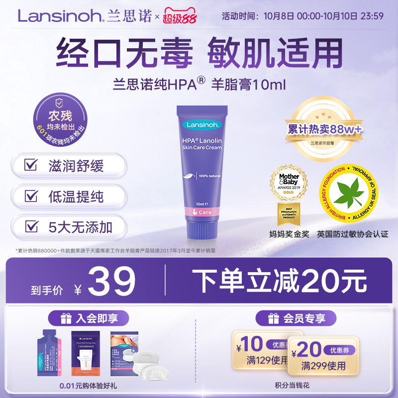 兰思诺滋润舒缓羊毛脂膏