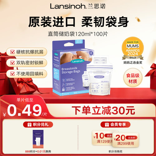 兰思诺母乳保鲜存奶袋大容量