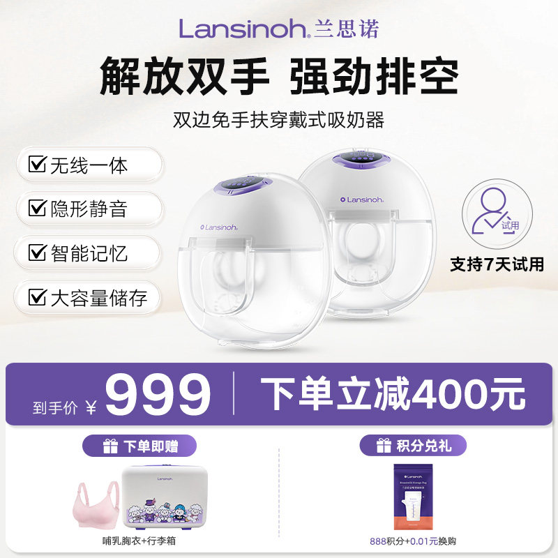 lansinoh兰思诺无线双边免手扶智能电动穿戴一体式吸奶器便携静音