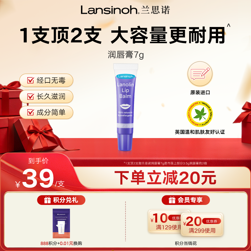Lansinoh兰思诺羊毛脂润唇膏可用防干裂滋润保湿打底厚敷大容量7g