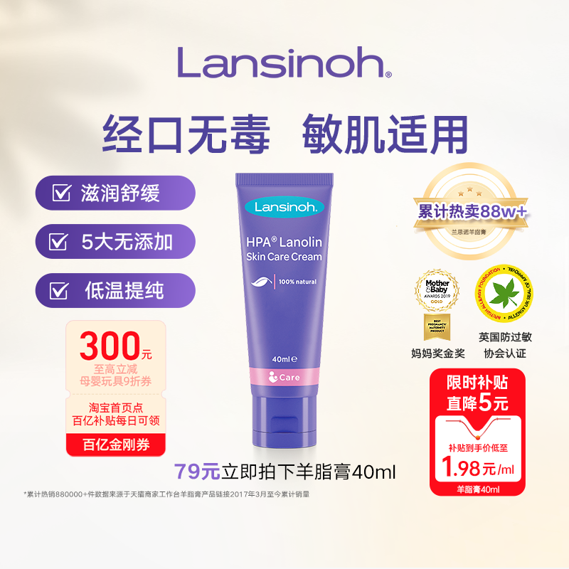 【百亿补贴】lansinoh兰思诺纯羊毛脂膏准孕妇乳头舒缓保湿滋润,孕妇装/孕产妇用品/营养,乳房乳霜/羊脂膏,淘宝优惠券,粉丝福利购,淘宝优惠卷