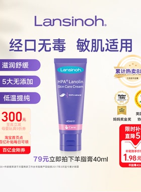【百亿补贴】lansinoh兰思诺纯羊毛脂膏准孕妇乳头舒缓保湿滋润
