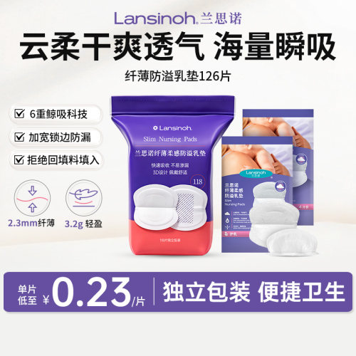 兰思诺蓝芯防溢乳垫轻薄透气
