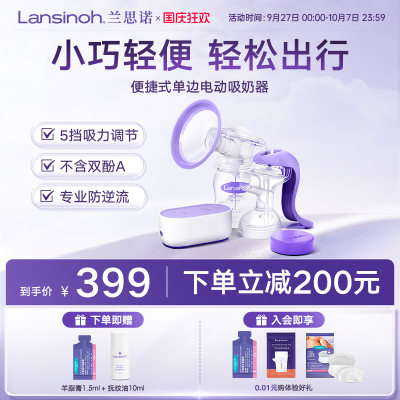 lansinoh兰思诺便携式电动吸奶器